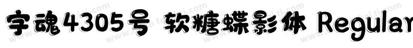 字魂4305号 软糖蝶影体 Regular字体转换